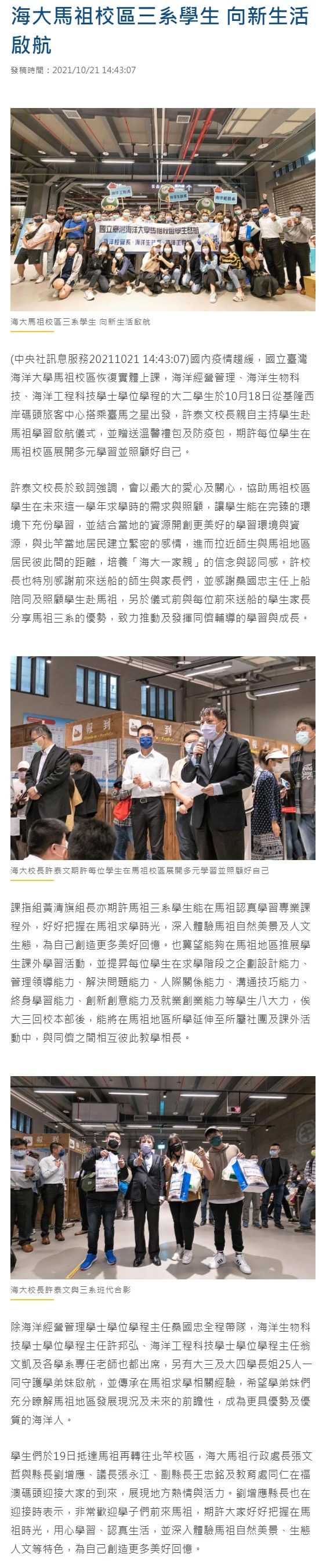 海大馬祖校區三系學生 向新生活啟航