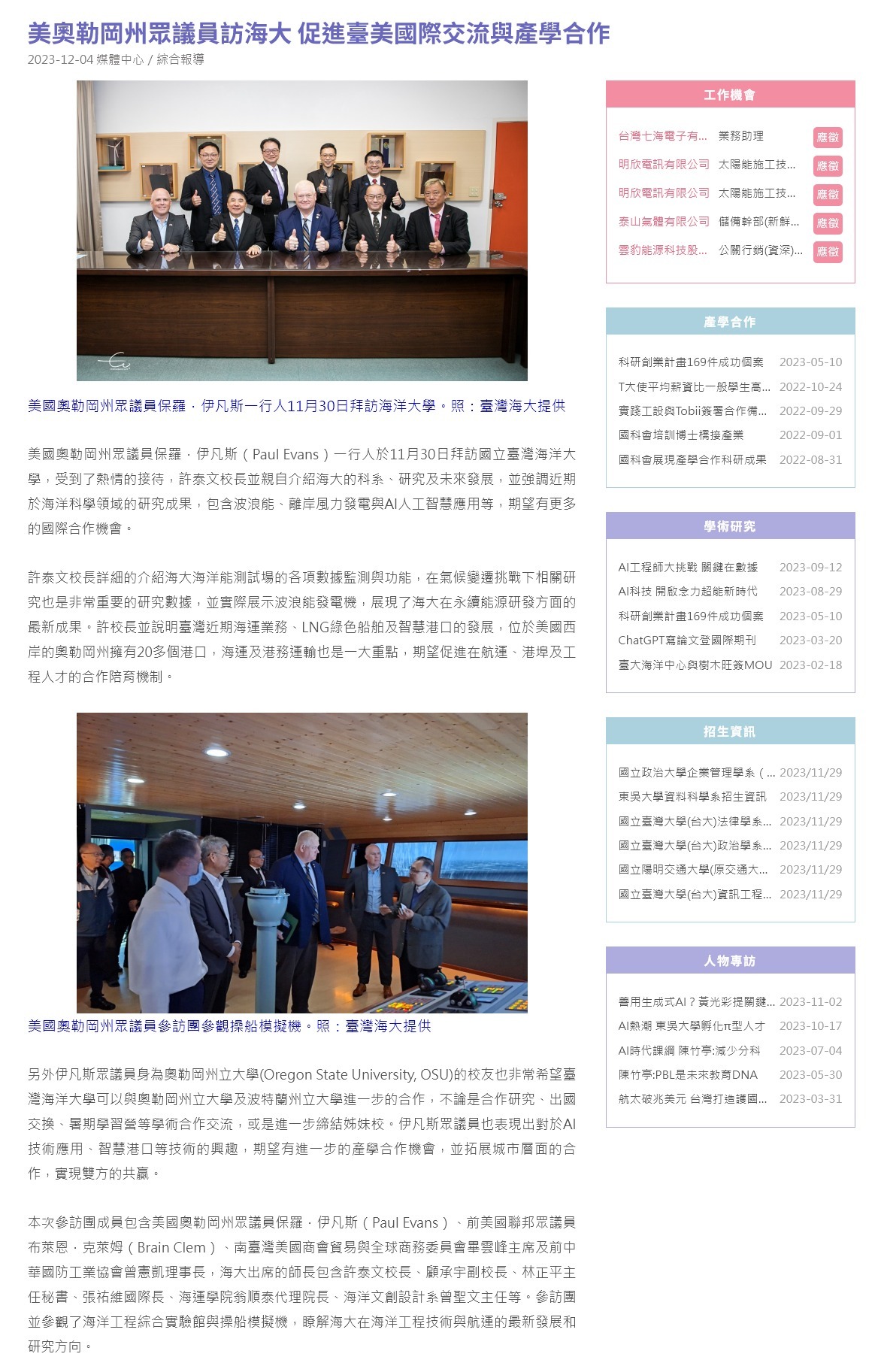 美奧勒岡州眾議員訪海大 促進臺美國際交流與產學合作