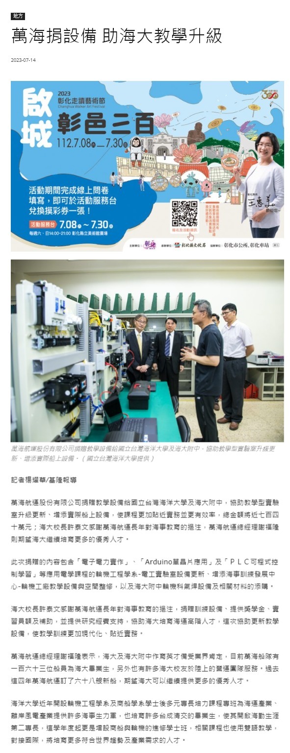 萬海捐設備 助海大教學升級