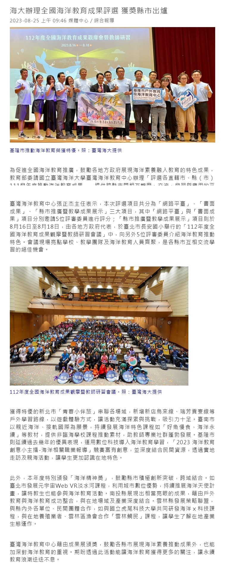 海大辦理全國海洋教育成果評選 獲獎縣市出爐