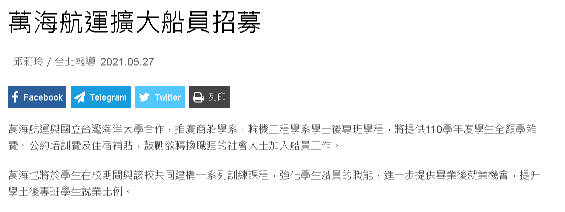 工商時報-萬海補助學士後專班