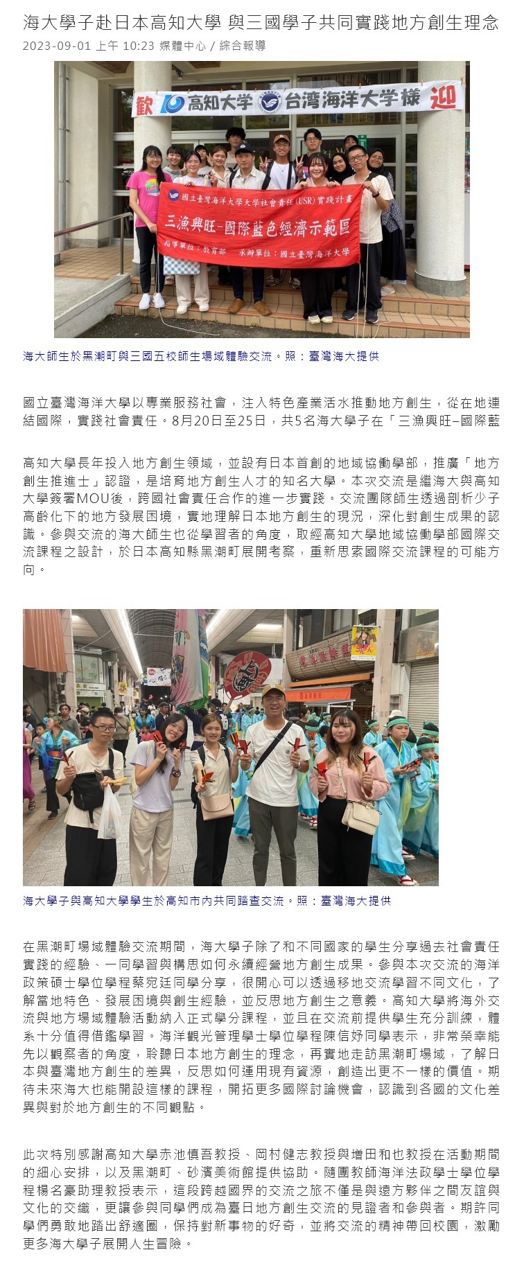 海大學子赴日本高知大學 與三國學子共同實踐地方創生理念
