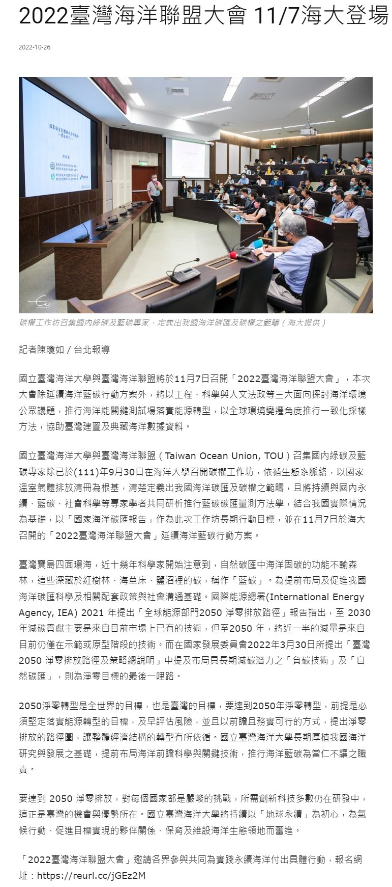 2022臺灣海洋聯盟大會 11/7海大登場