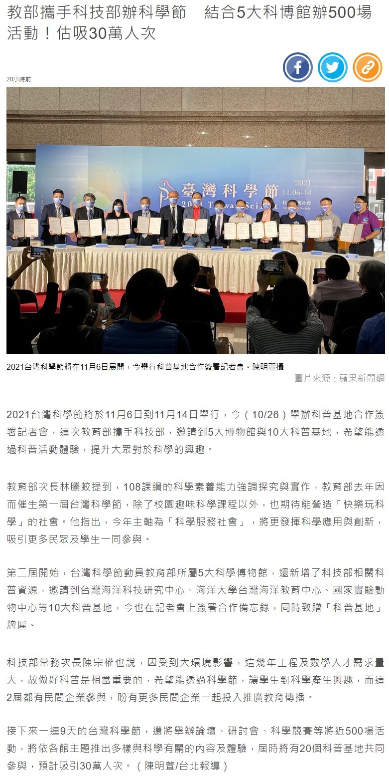 教部攜手科技部辦科學節　結合5大科博館辦500場活動！估吸30萬人次