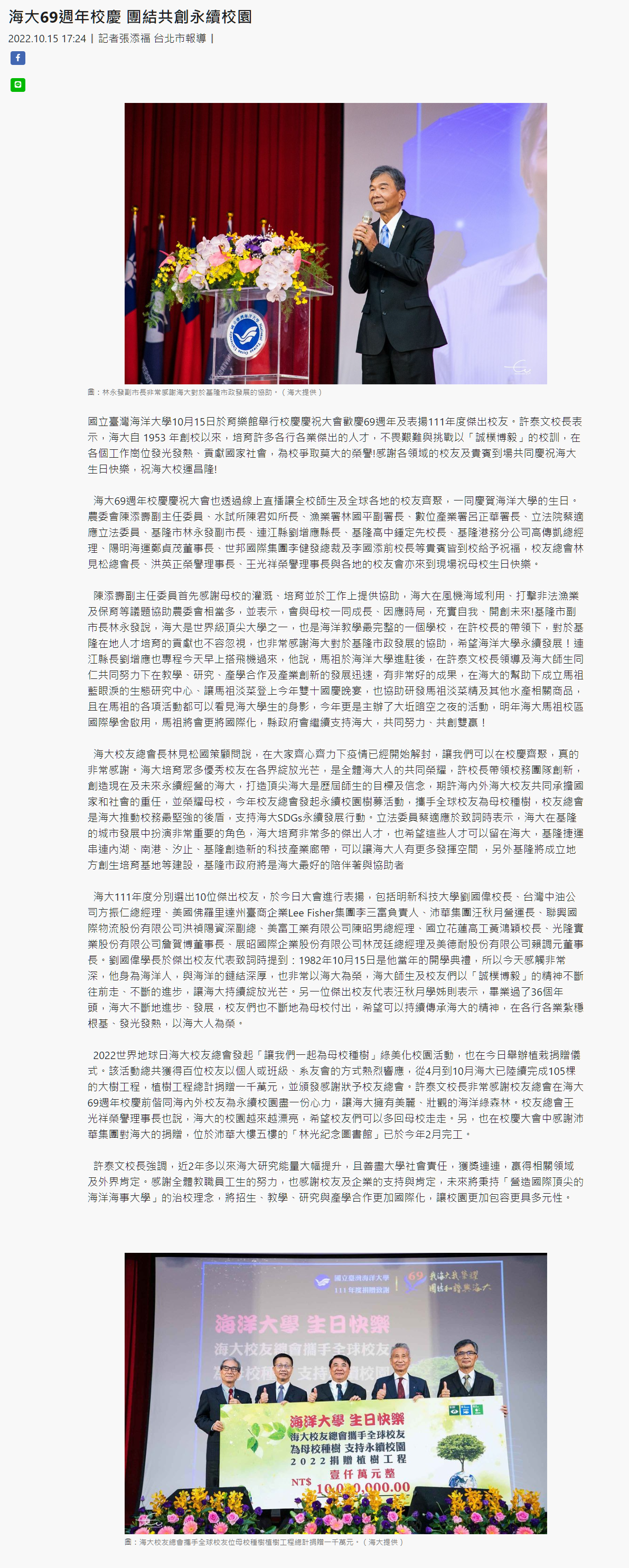 海大69週年校慶 團結共創永續校園 -臺時