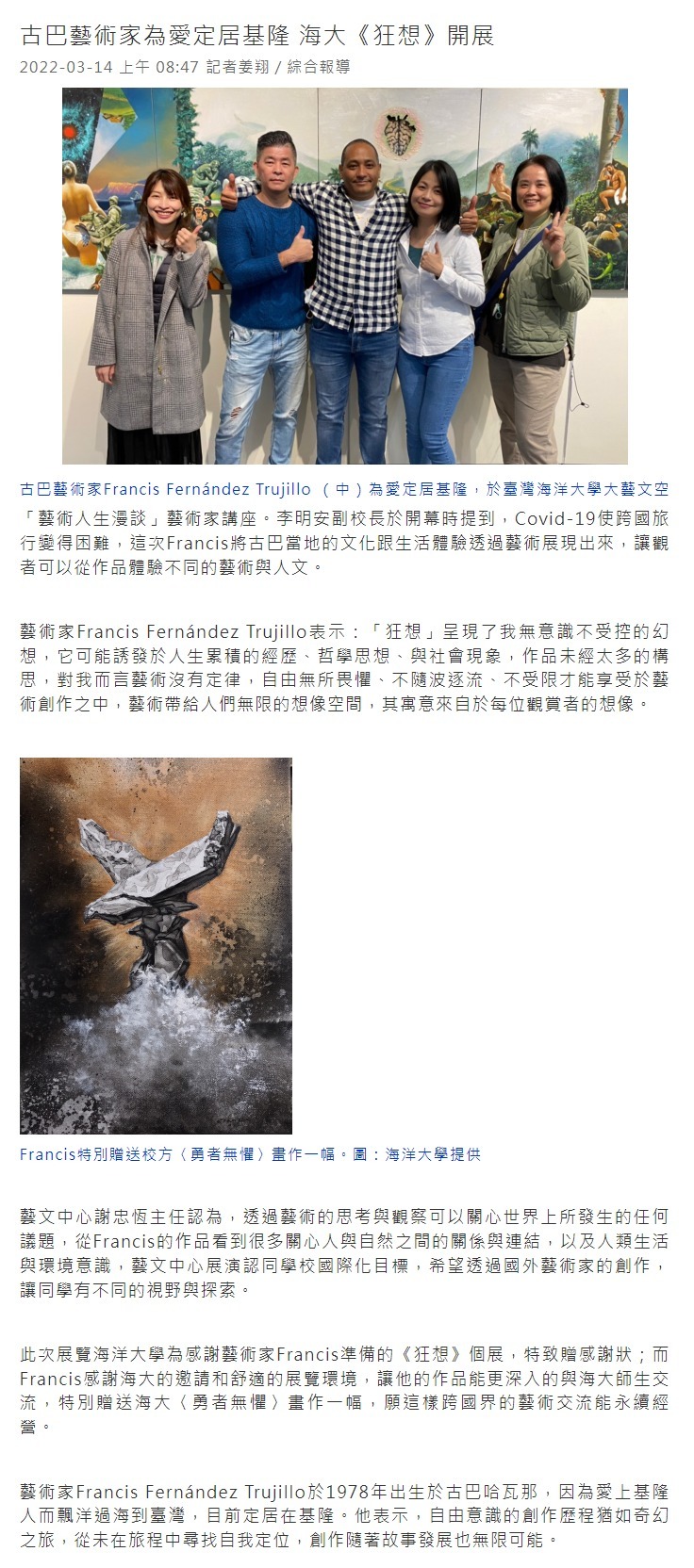 古巴藝術家為愛定居基隆 海大《狂想》開展