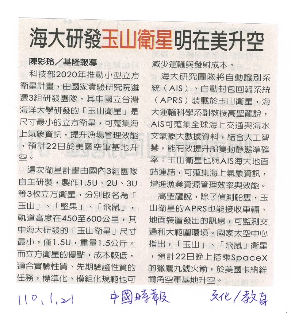中國時報-玉山衛星升空
