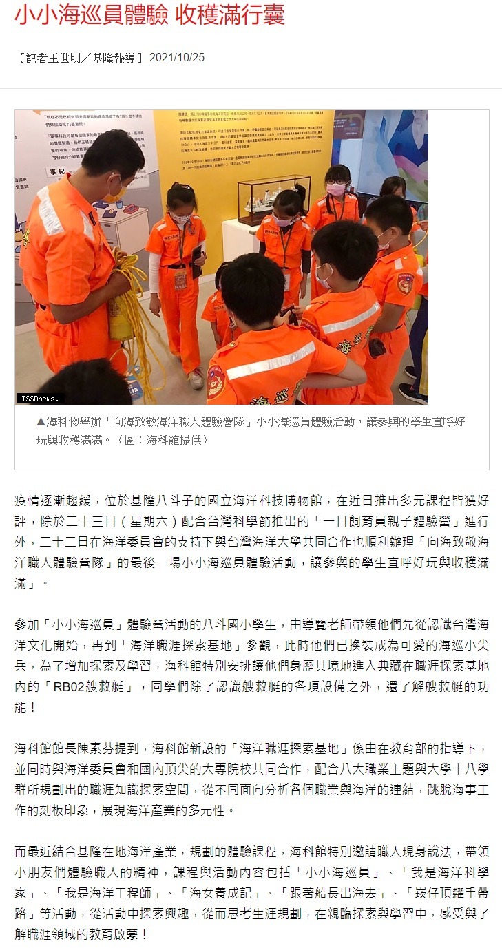 小小海巡員體驗 收穫滿行囊