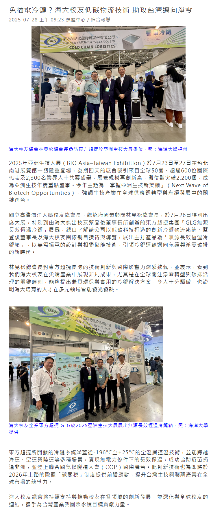FireShot Webpage Screenshot #046 - '免插電冷鏈？海大校友低碳物流技術 助攻台灣邁向淨零│產經新聞網' - www.1111.com.tw