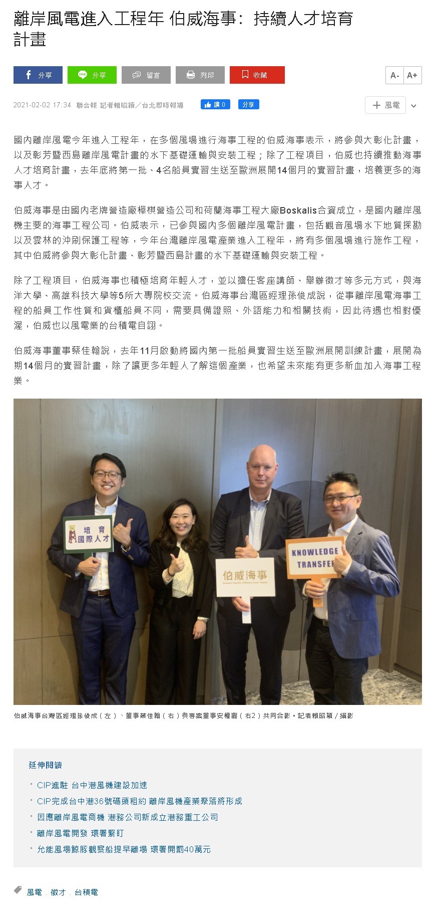 聯合報-伯威海事