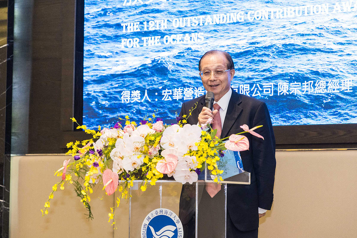 臺灣教育大學系統吳清基校長恭賀陳宗邦總經理獲得海洋貢獻獎