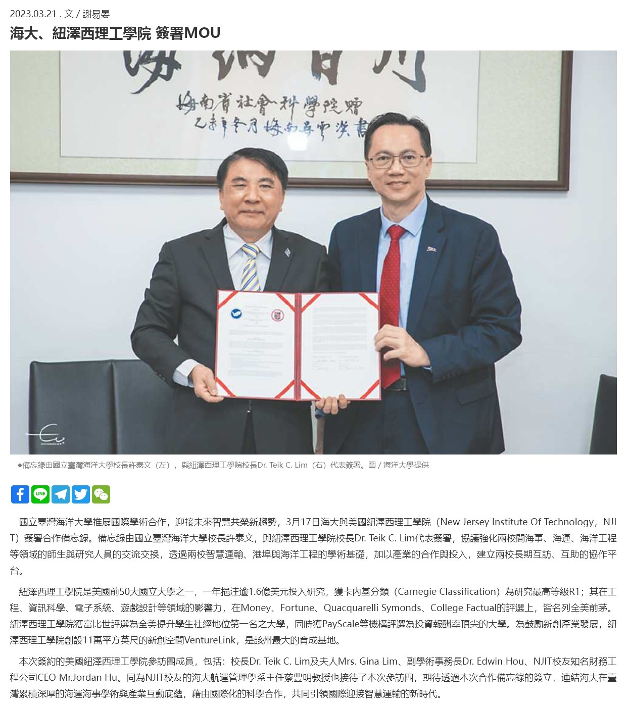 海大、紐澤西理工學院 簽署MOU