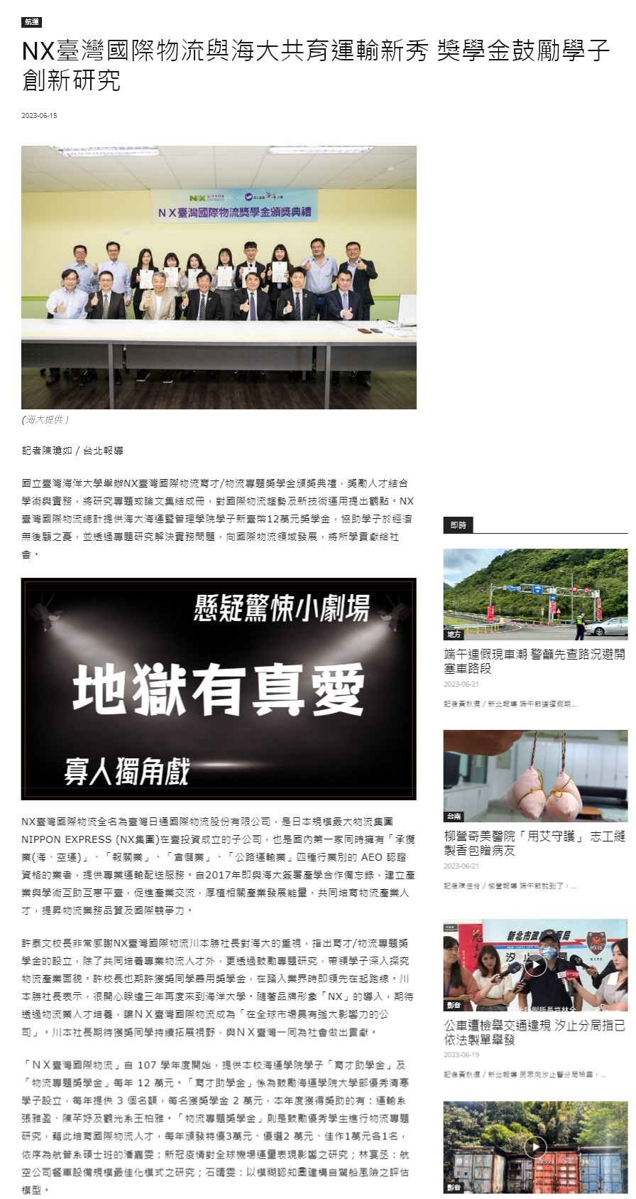 NX臺灣國際物流與海大共育運輸新秀 獎學金鼓勵學子創新研究