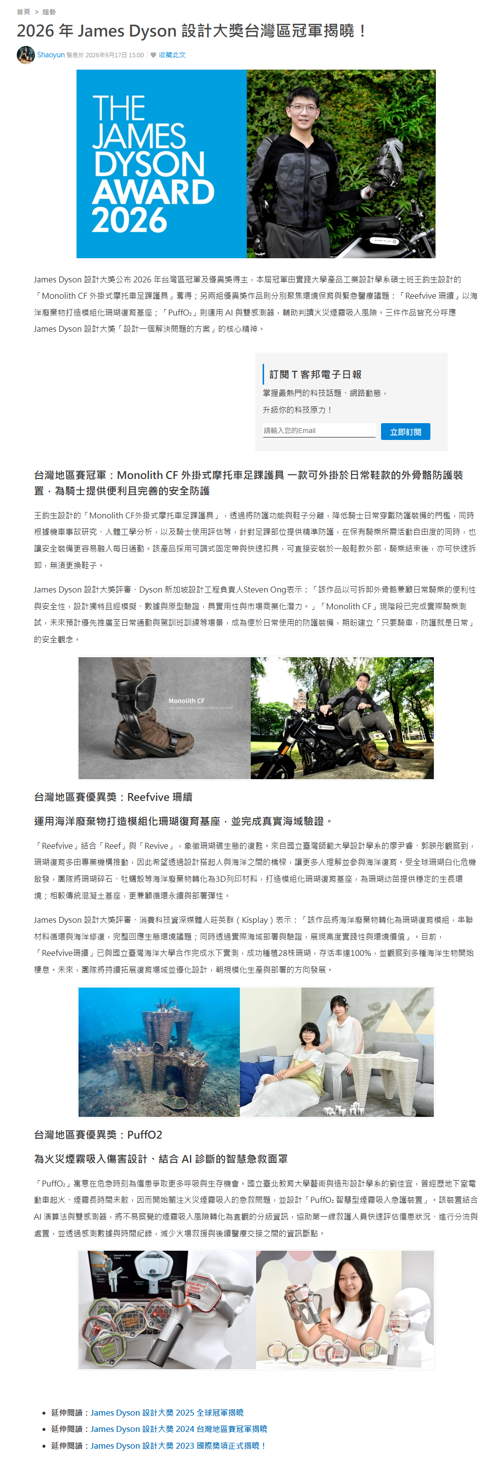 2026 年 James Dyson 設計大獎台灣區冠軍揭曉！