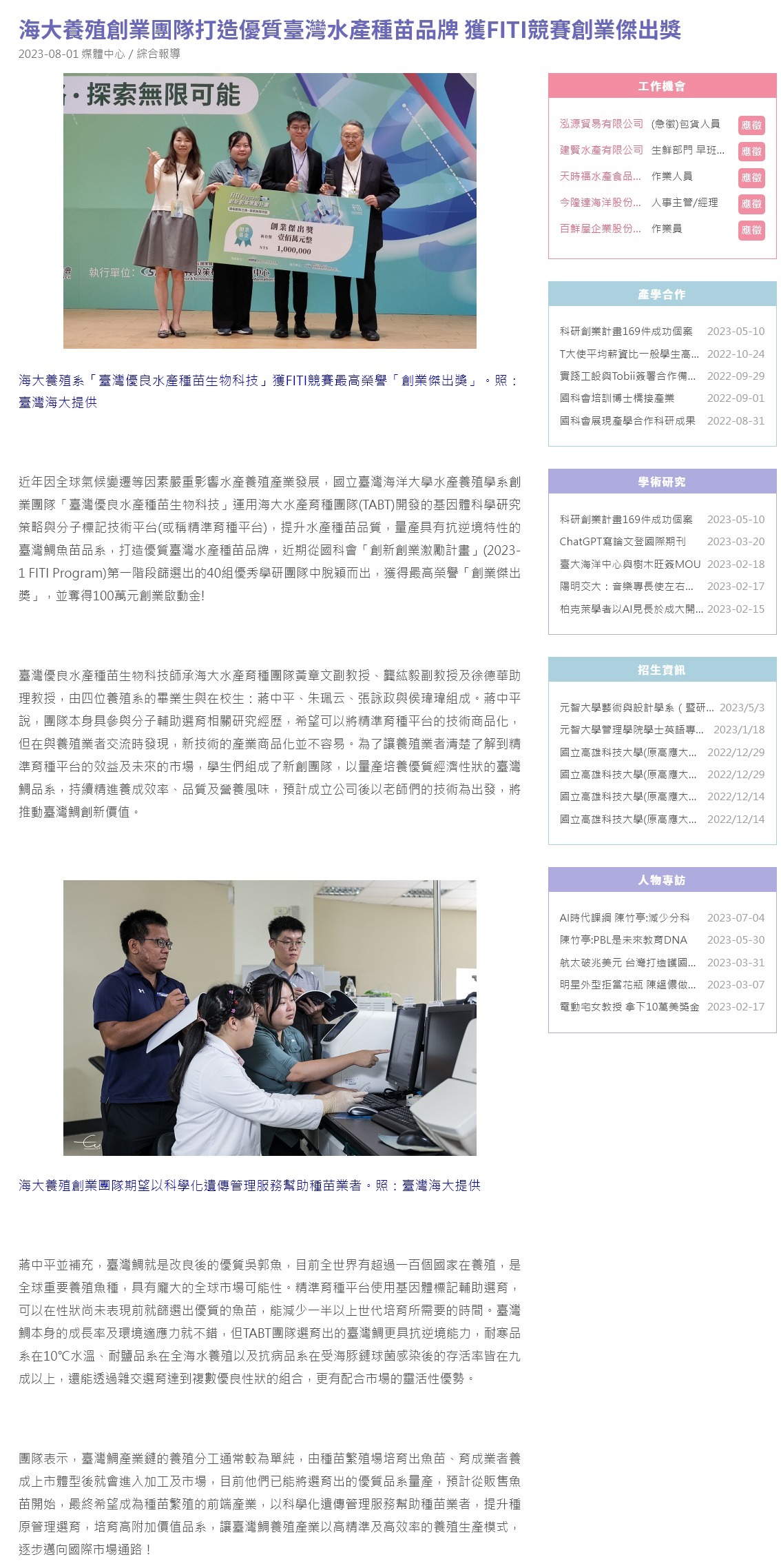 海大養殖創業團隊打造優質臺灣水產種苗品牌 獲FITI競賽創業傑出獎