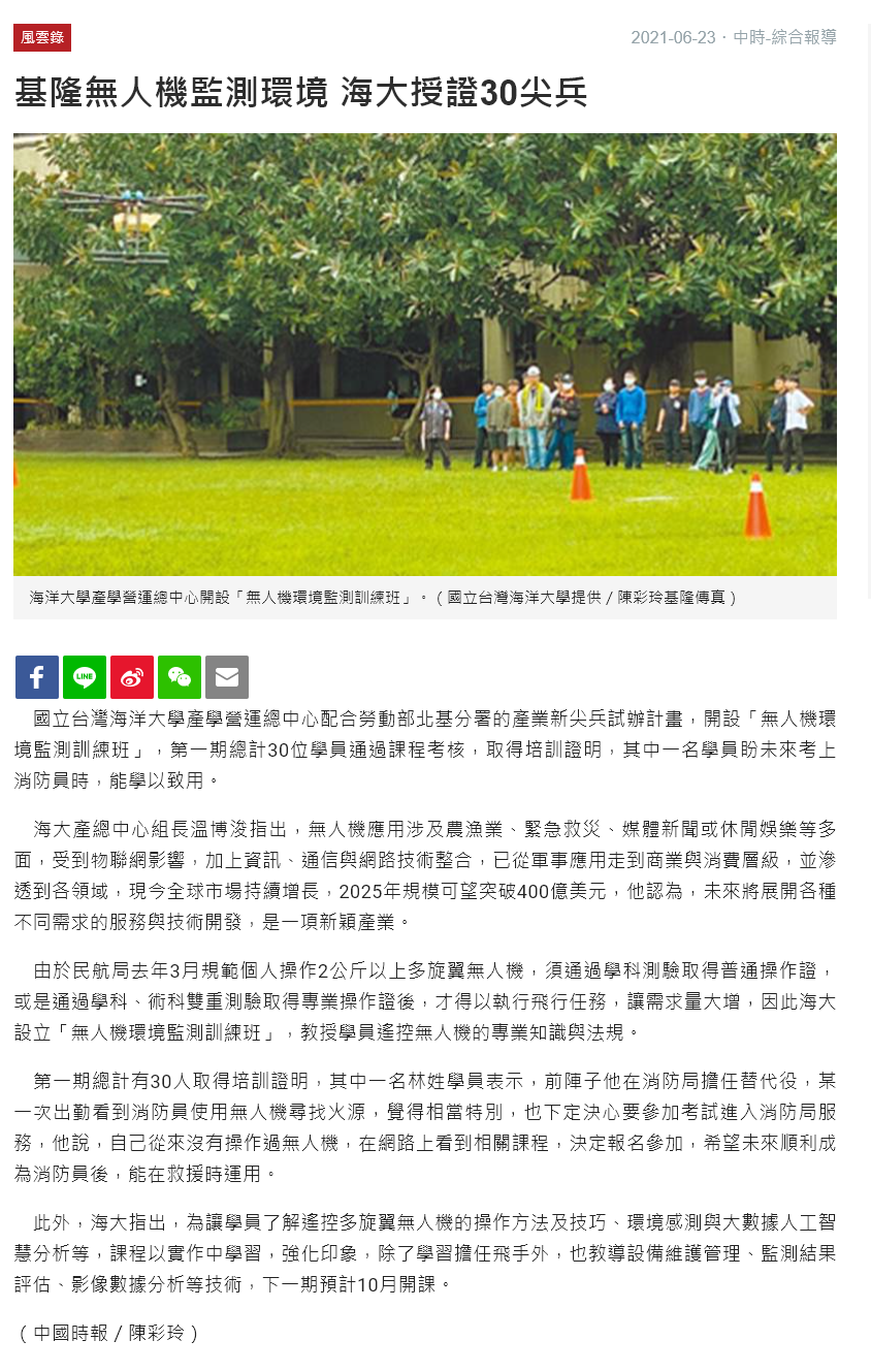 翻報-產學開設無人機專班