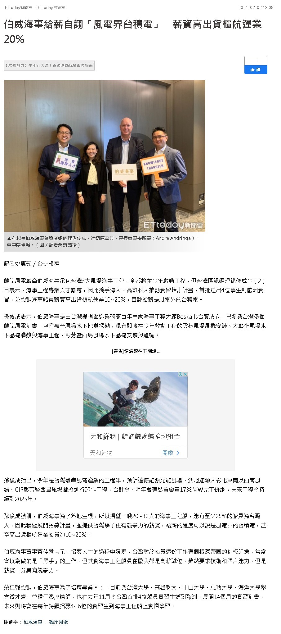 伯威海事