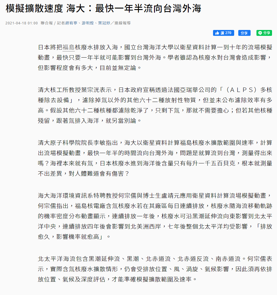 聯合報-何宗儒教授模擬核廢水排放
