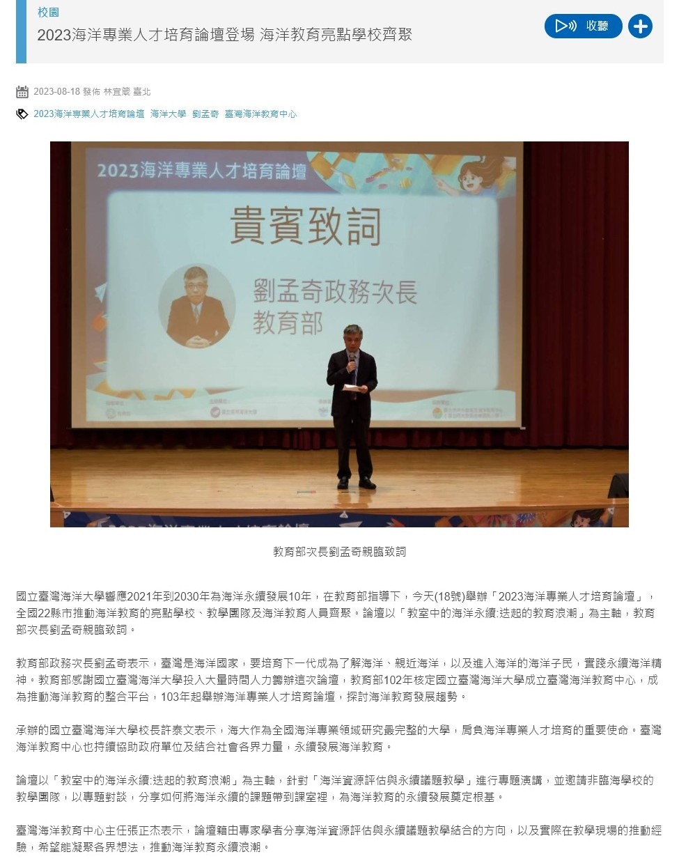 2023海洋專業人才培育論壇登場 海洋教育亮點學校齊聚