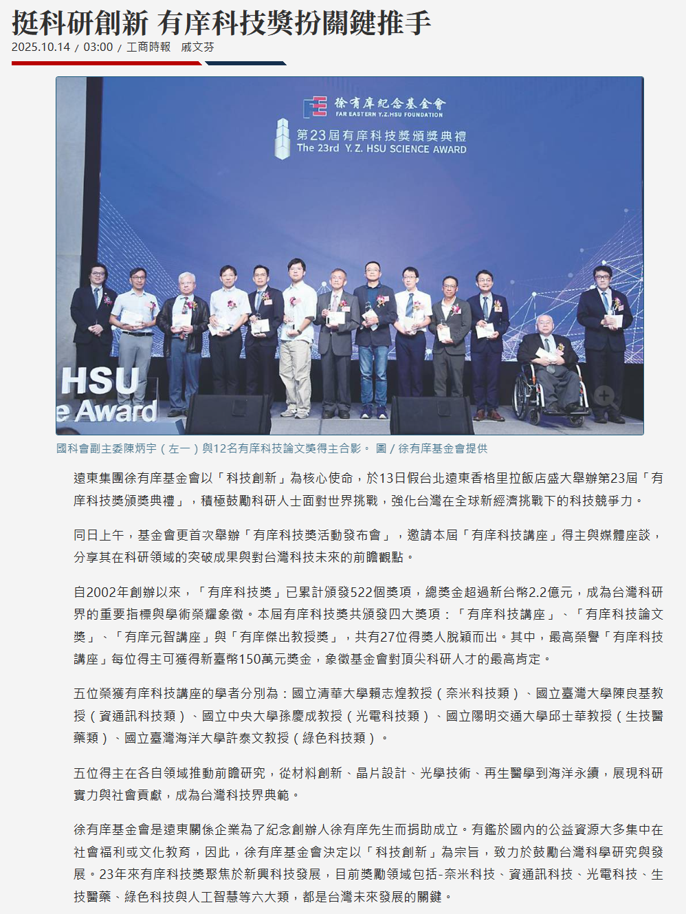  FireShot Capture 290 - 挺科研創新 有庠科技獎扮關鍵推手 - 日報 - 工商時報 - [www.ctee.com.tw]