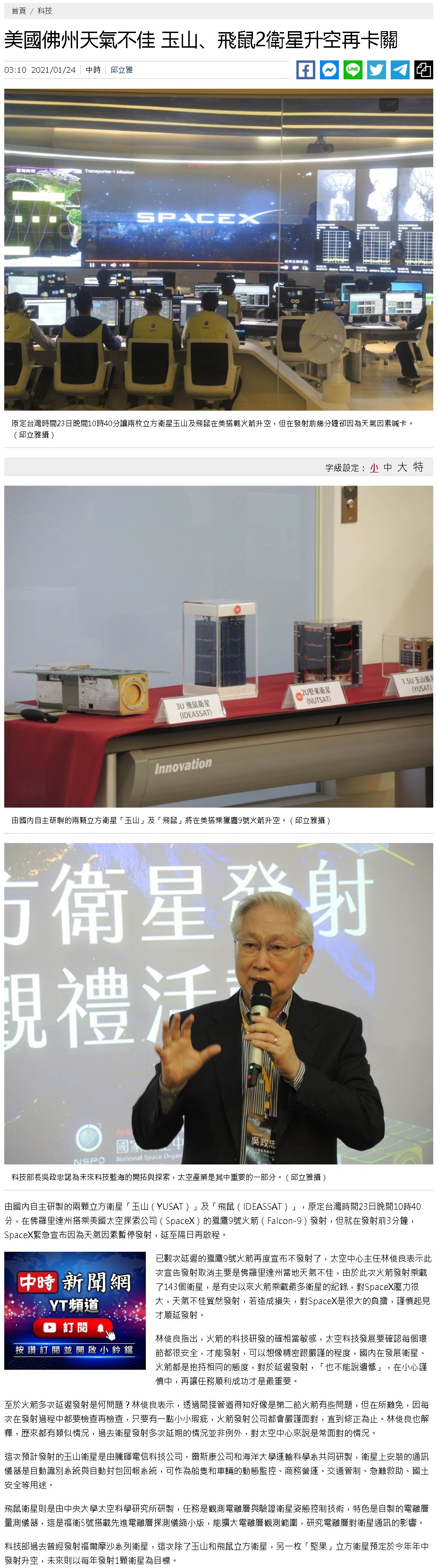 中國時報-立方衛星