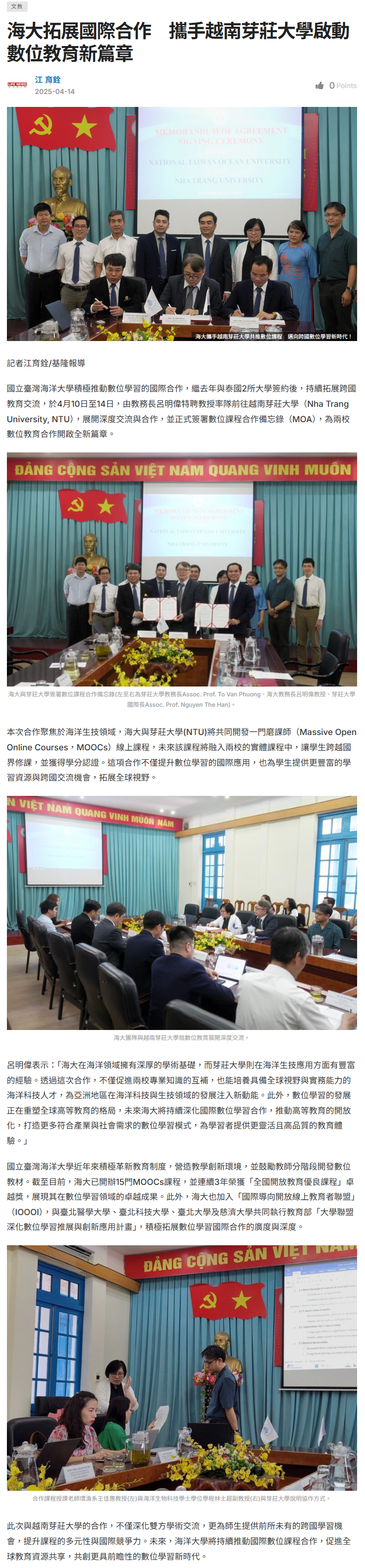 FireShot Capture 182 - 海大拓展國際合作　攜手越南芽莊大學啟動數位教育新篇章 – 民生電子報 - [lifenews.com.tw].png