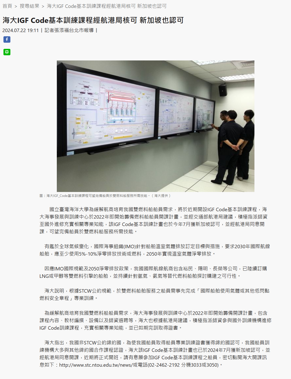 FireShot Webpage Screenshot #020 - '海大IGF Code基本訓練課程經航港局核可 新加坡也認可' - www.taiwantimes.com.tw