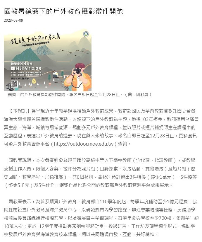 國教署鏡頭下的戶外教育攝影徵件開跑　