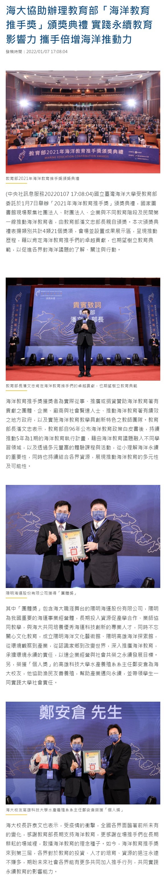 海大協助辦理教育部「海洋教育推手獎」頒獎典禮 實踐永續教育影響力 攜手倍增海洋推動力