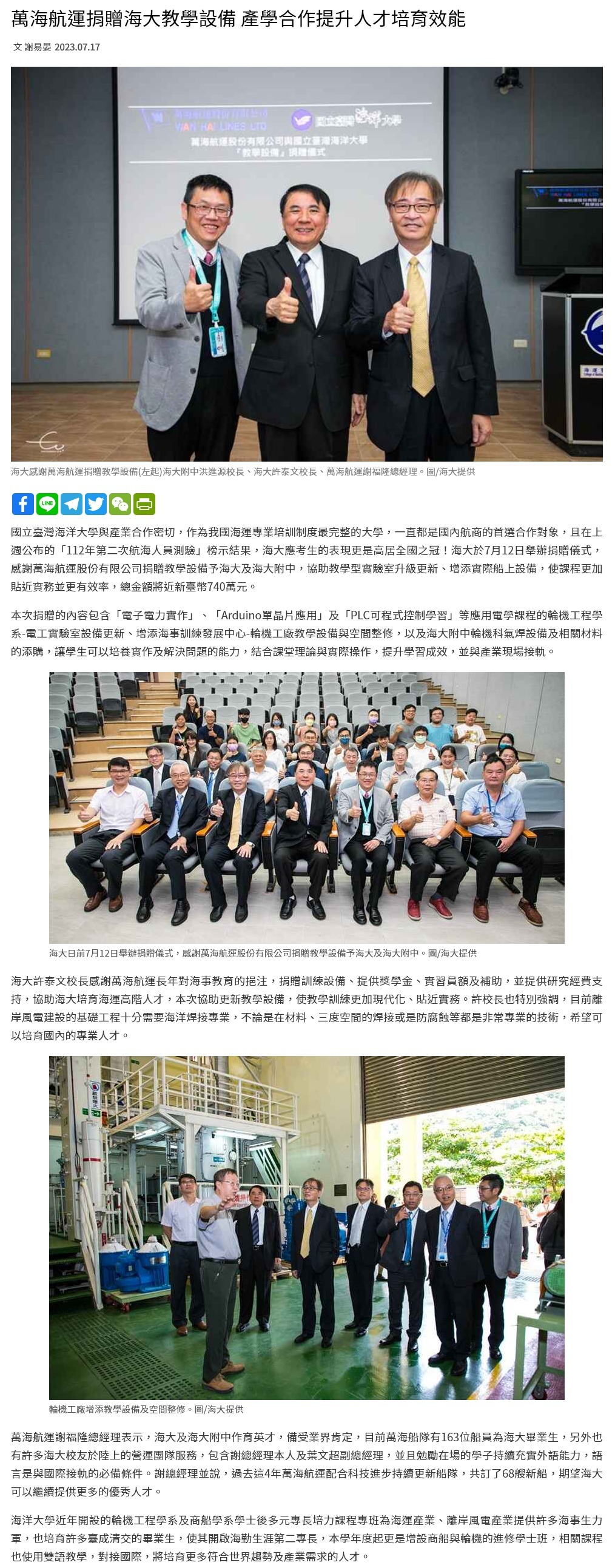 萬海航運捐贈海大教學設備 產學合作提升人才培育效能