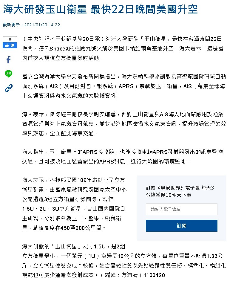 中央社-玉山衛星升空
