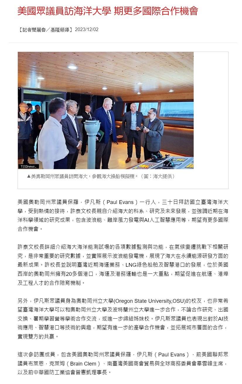 美國眾議員訪海洋大學 期更多國際合作機會