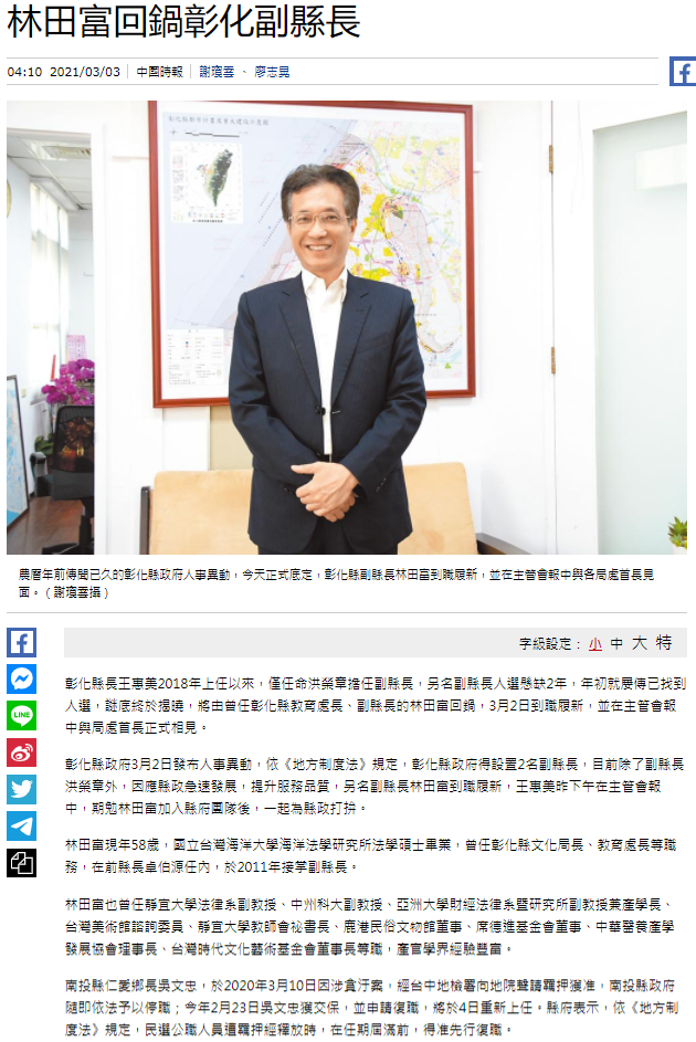 中國時報-彰化副縣長林田富海法所校友
