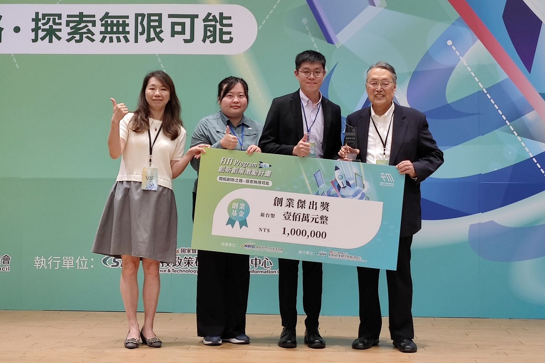 海大養殖系「臺灣優良水產種苗生物科技」獲FITI競賽最高榮譽「創業傑出獎」