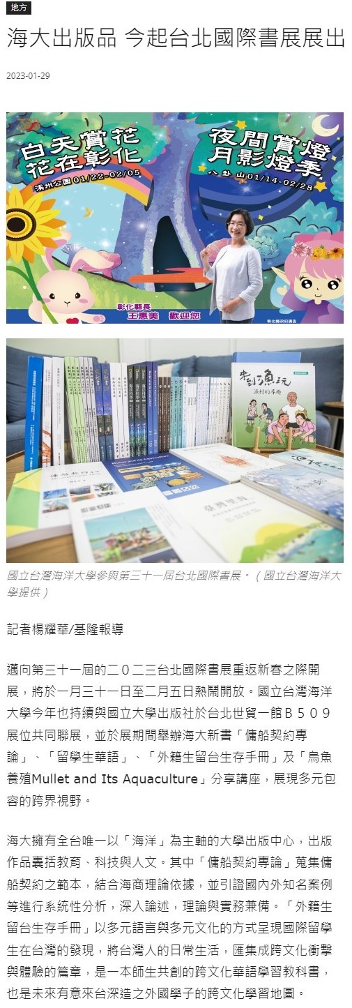 海大出版品 今起台北國際書展展出