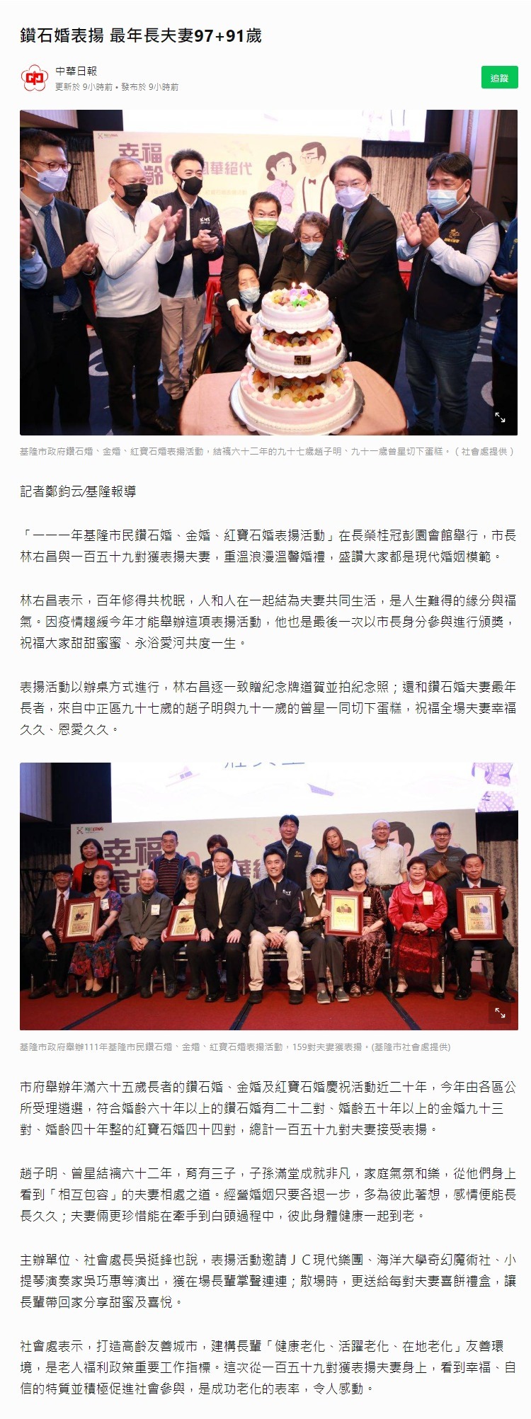 鑽石婚表揚 最年長夫妻97+91歲