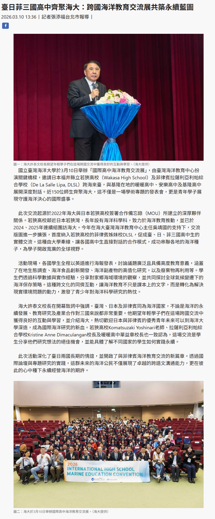 FireShot Capture 113 - 臺日菲三國高中齊聚海大：跨國海洋教育交流展共築永續藍圖 - [www.taiwantimes.com.tw].png