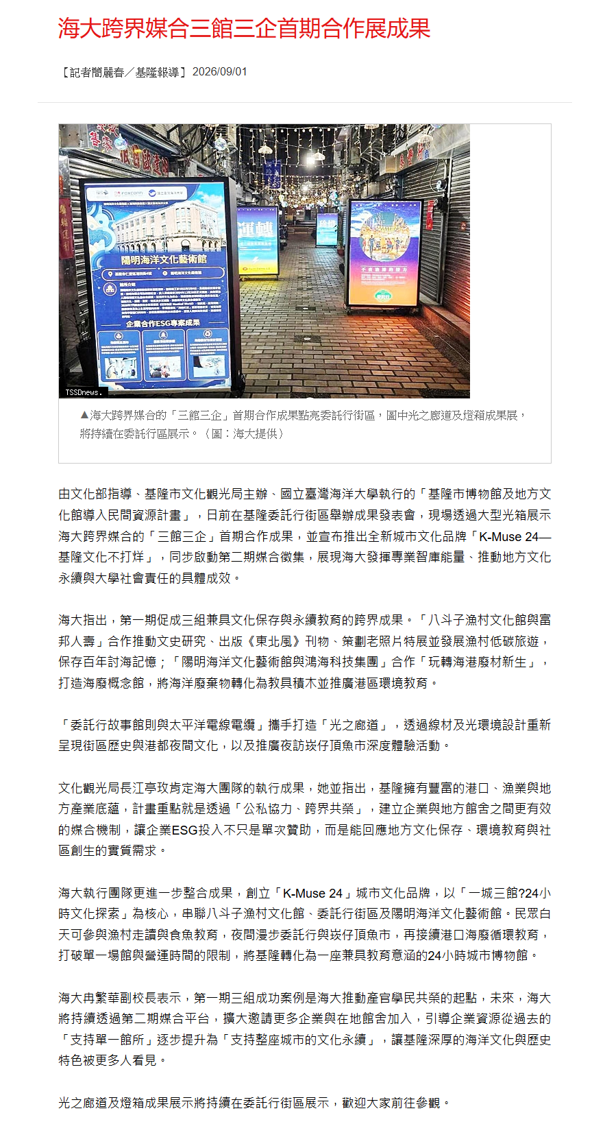 FireShot Capture 483 - 台灣新生報 - [www.tssdnews.com.tw].png