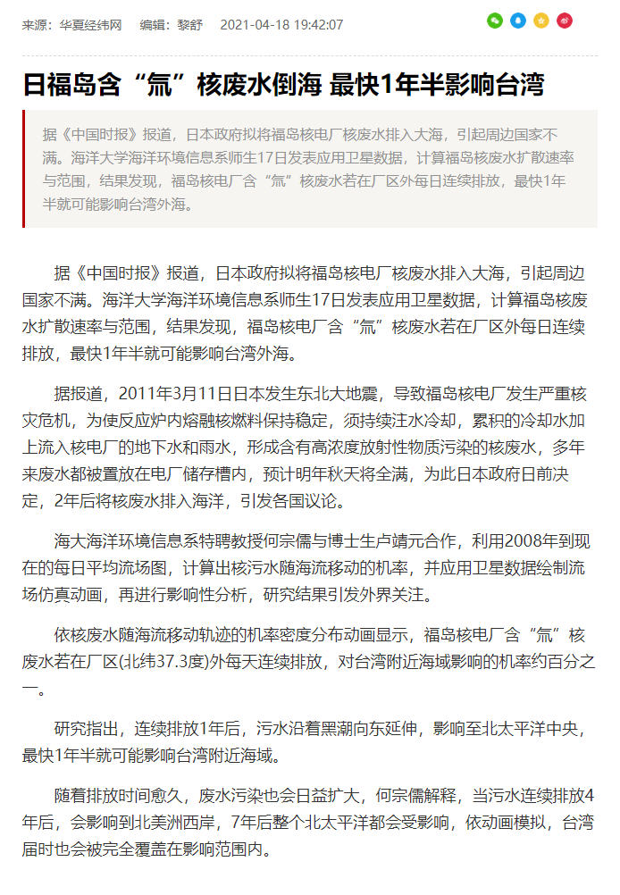 華夏經緯網-何宗儒教授模擬核廢水排放