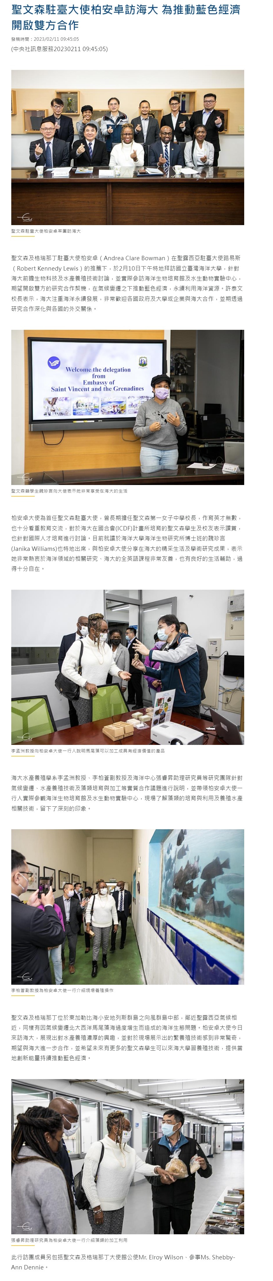 FireShot Capture 4129 - 聖文森駐臺大使柏安卓訪海大 為推動藍色經濟開啟雙方合作 - 中央社訊息平台 - www.cna.com.tw