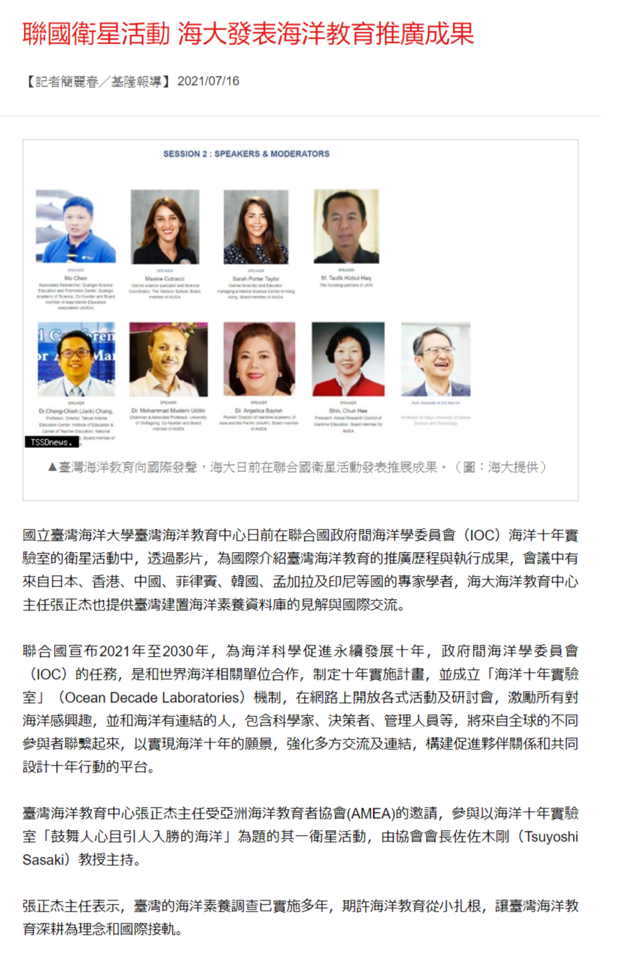 台灣新生報-台灣海洋教育中心參與聯合國衛星活動
