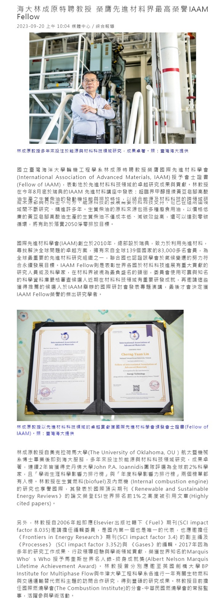 海大林成原特聘教授 榮膺先進材料界最高榮譽IAAM Fellow