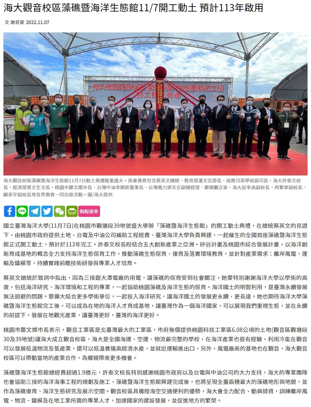 海大觀音校區藻礁暨海洋生態館11/7開工動土 預計113年啟用
