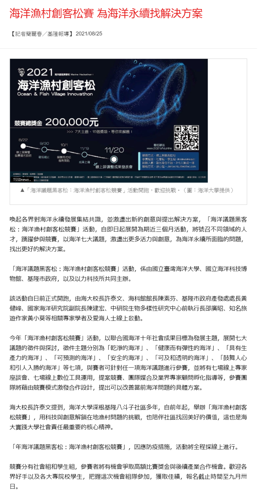 台灣新生報-海洋永續黑客松