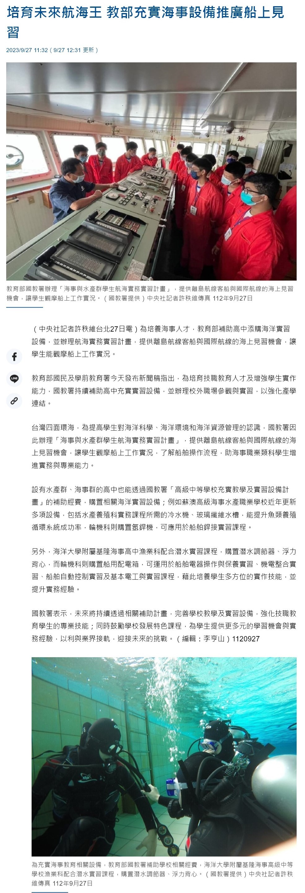 培育未來航海王 教部充實海事設備推廣船上見習