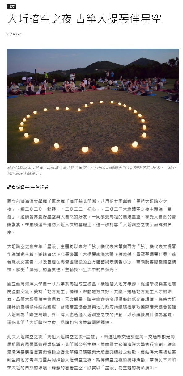大坵暗空之夜 古箏大提琴伴星空
