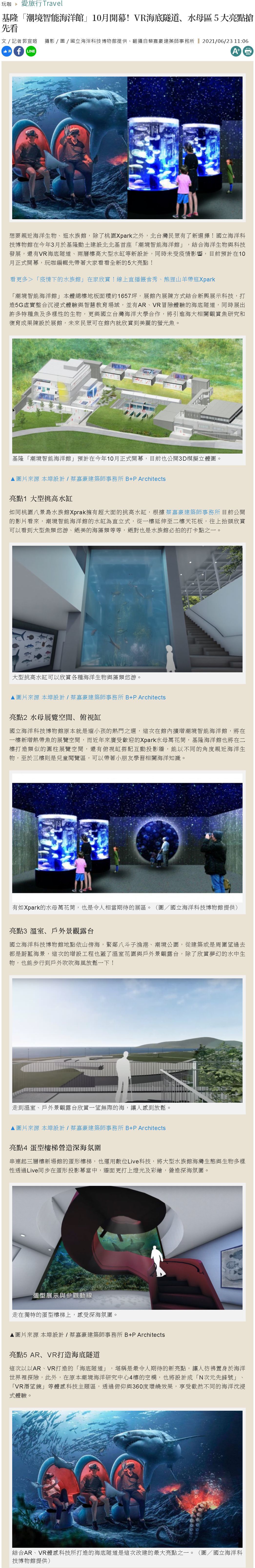 潮境智能海洋館