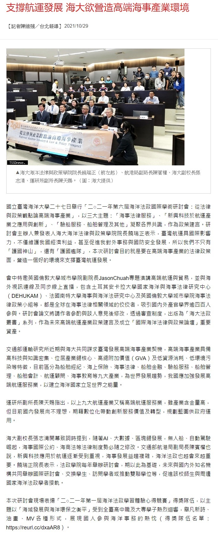 支撐航運發展 海大欲營造高端海事產業環境
