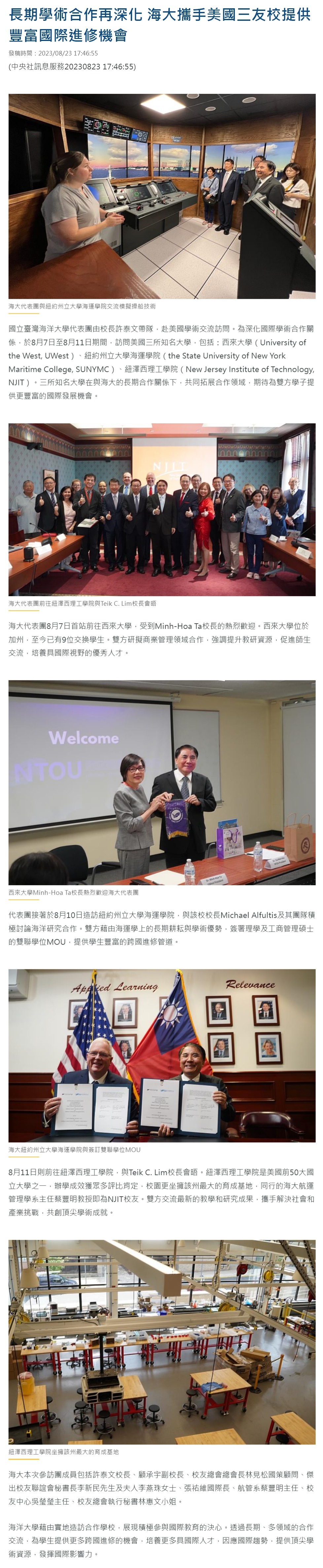 長期學術合作再深化 海大攜手美國三友校提供豐富國際進修機會
