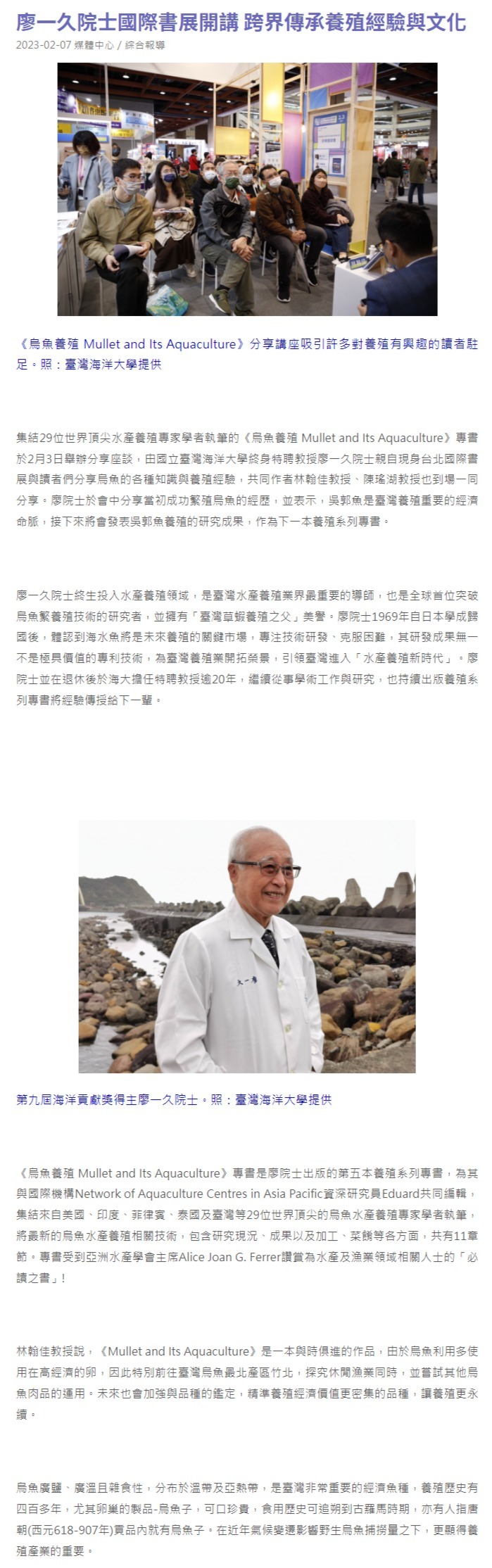 廖一久院士國際書展開講 跨界傳承養殖經驗與文化
